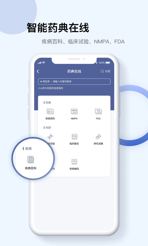 Info X Med下载介绍图